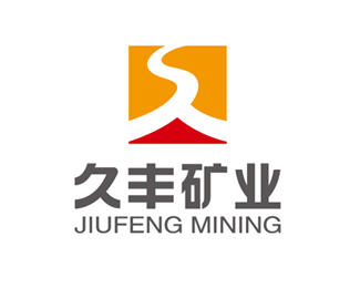 久豐礦業